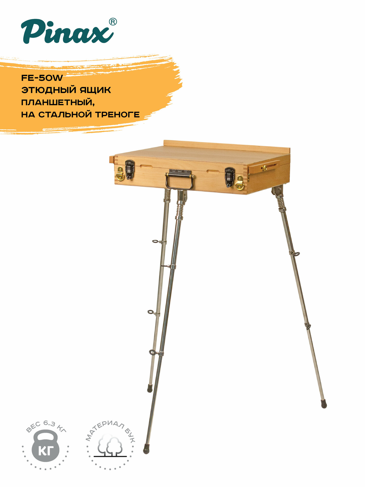Этюдный ящик Pinax FE-50W, планшетный на стальной треноге, бук - фото №4
