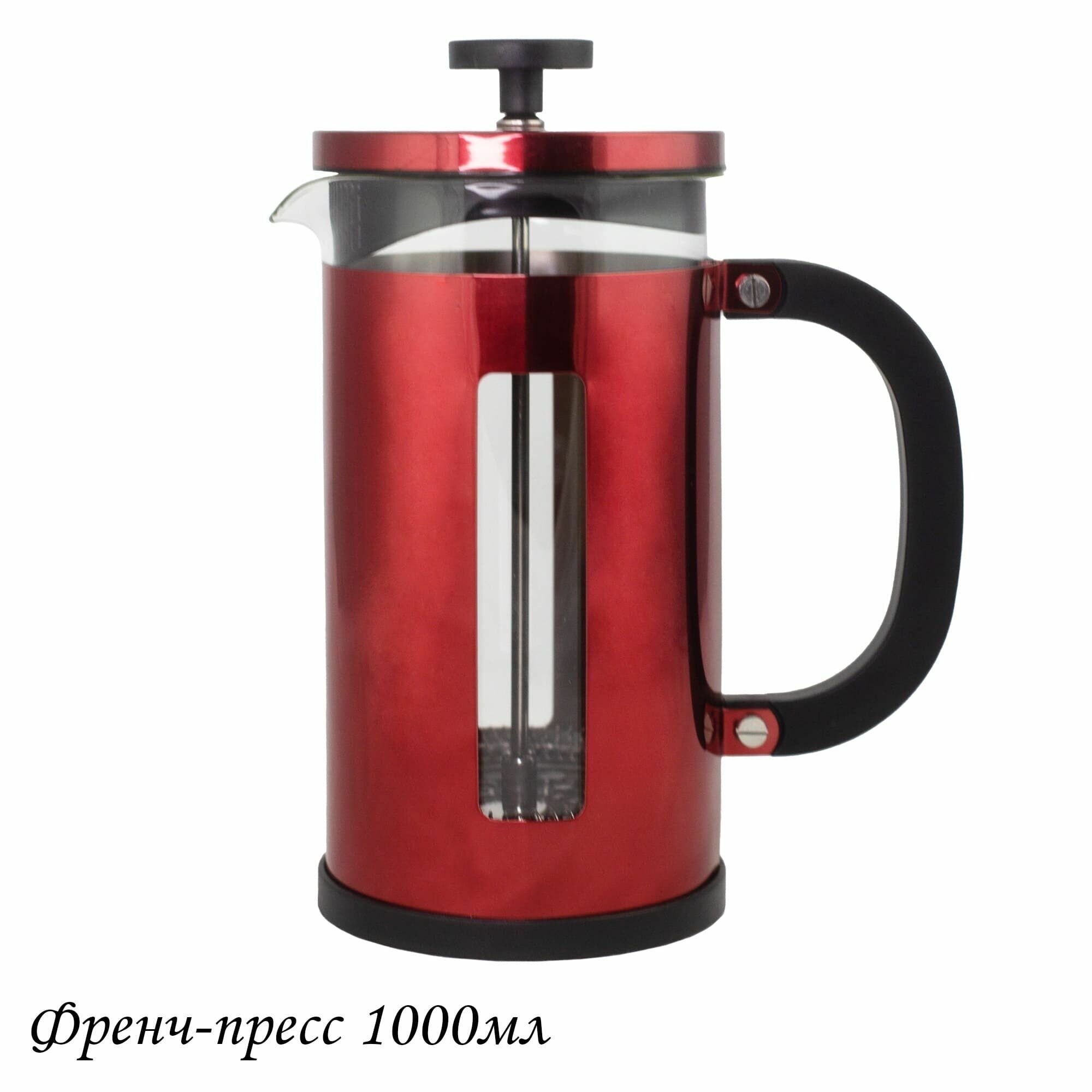 Френч-пресс Lenardi "real ikea", стекло, 1 л, 22см, цвет красный