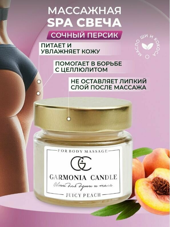 Garmonia candle / Свечи ароматические массажные в банке