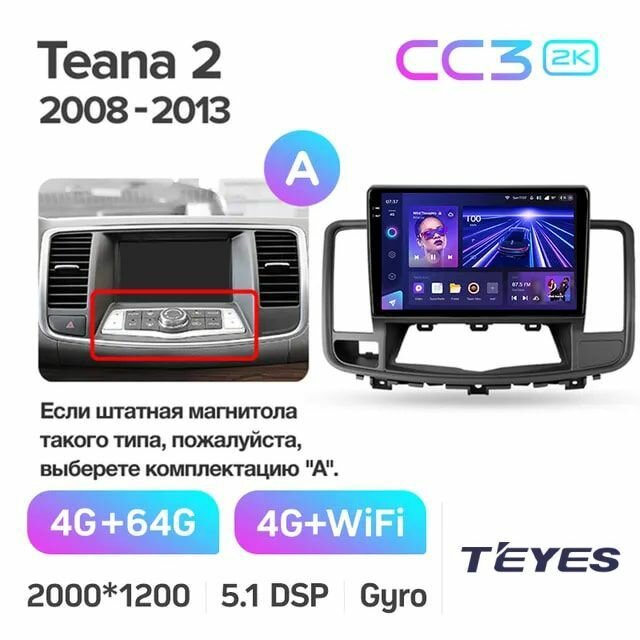 Магнитола Nissan Teana J32 2008-2013 (Комплектация А) Teyes CC3 2K 4/64GB, штатная магнитола, 8-ми ядерный процессор, QLED экран, 2 DSP, 4G, Wi-Fi, 2 DIN