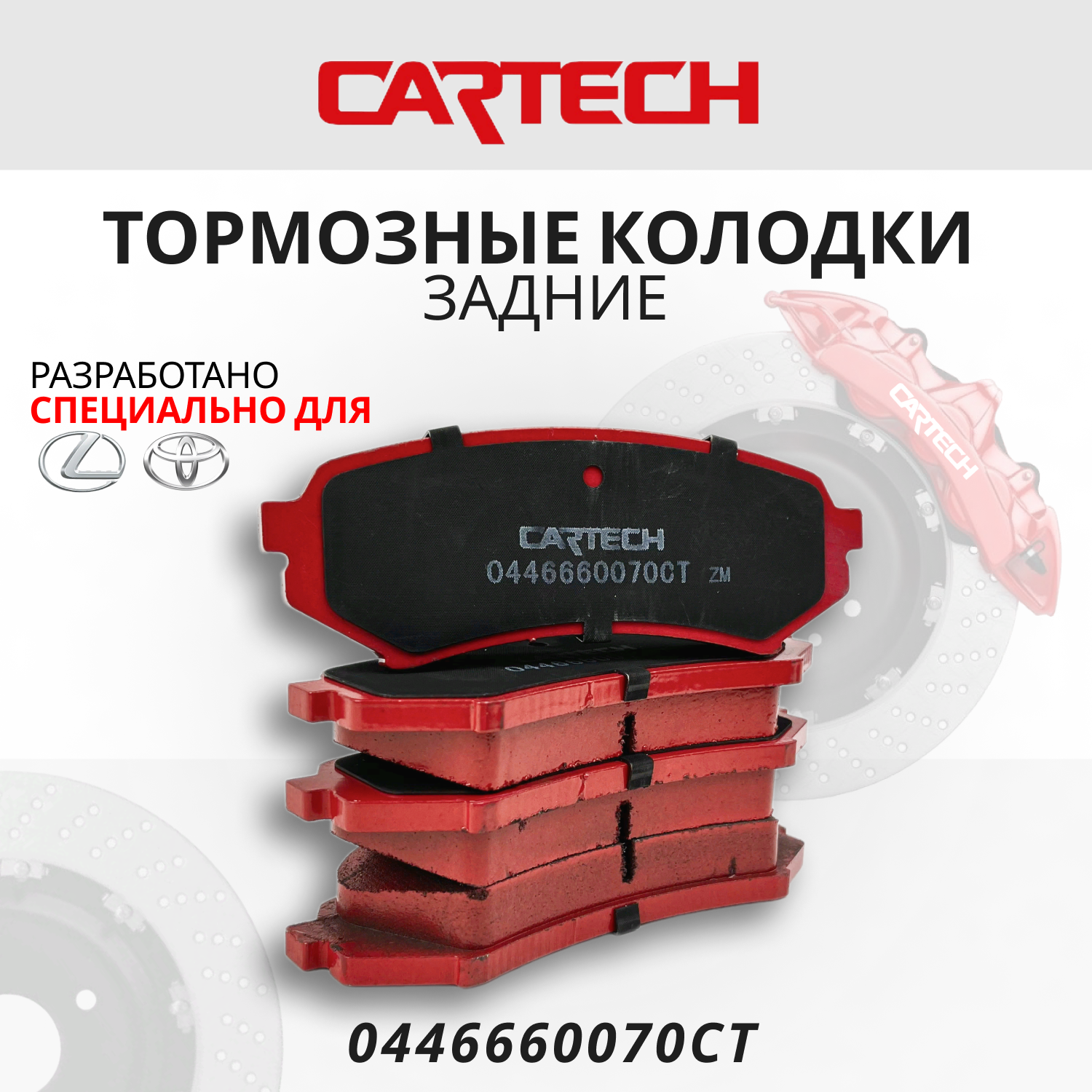 Тормозные колодки задние 04466-60070 для Toyota Land Cruiser VI (J100) (1998 - 2007) VII (J200) LEXUS LX 470 (1998 - 2007)