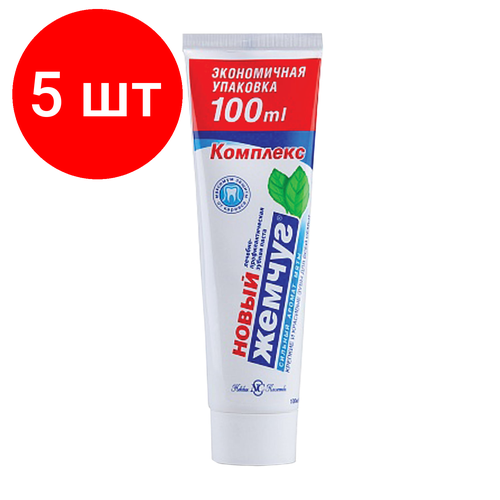 Комплект 5 шт, Зубная паста 100 мл, новый жемчуг, комплексная защита от кариеса, с сильным ароматом мяты, 17123