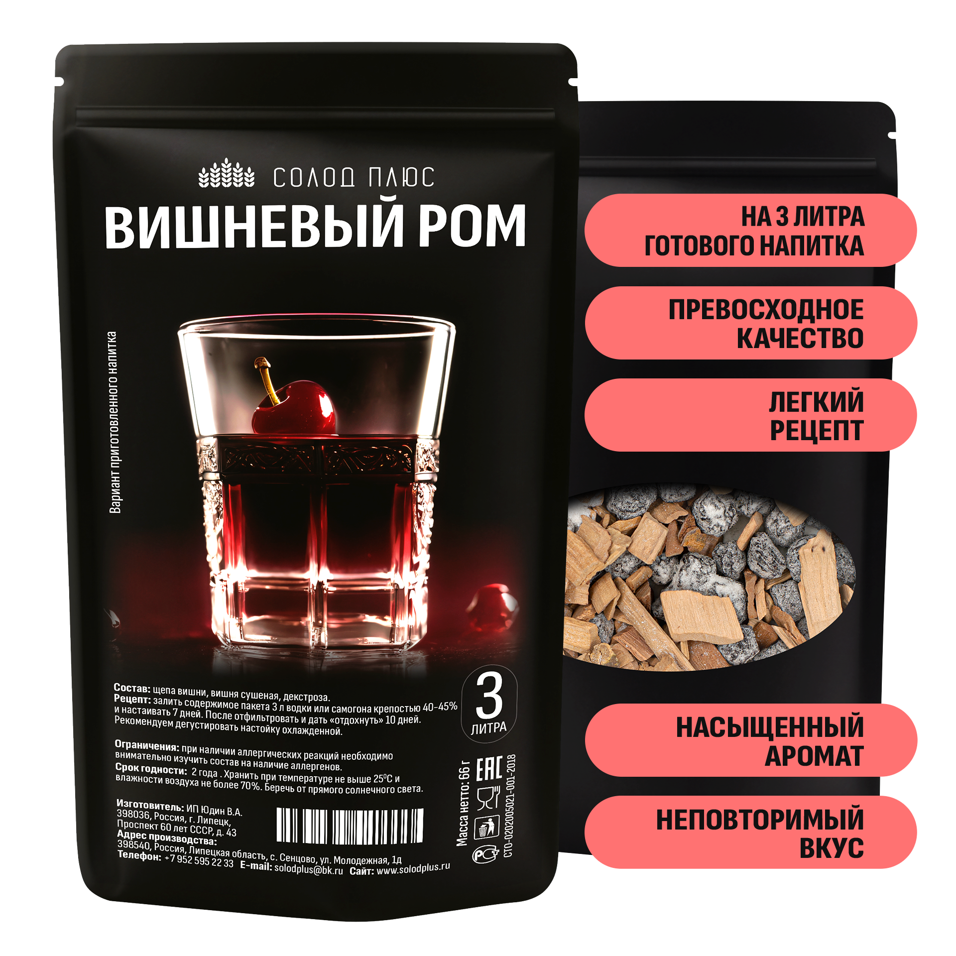 фото Набор трав и специй для настоек на самогоне Вишневый ром