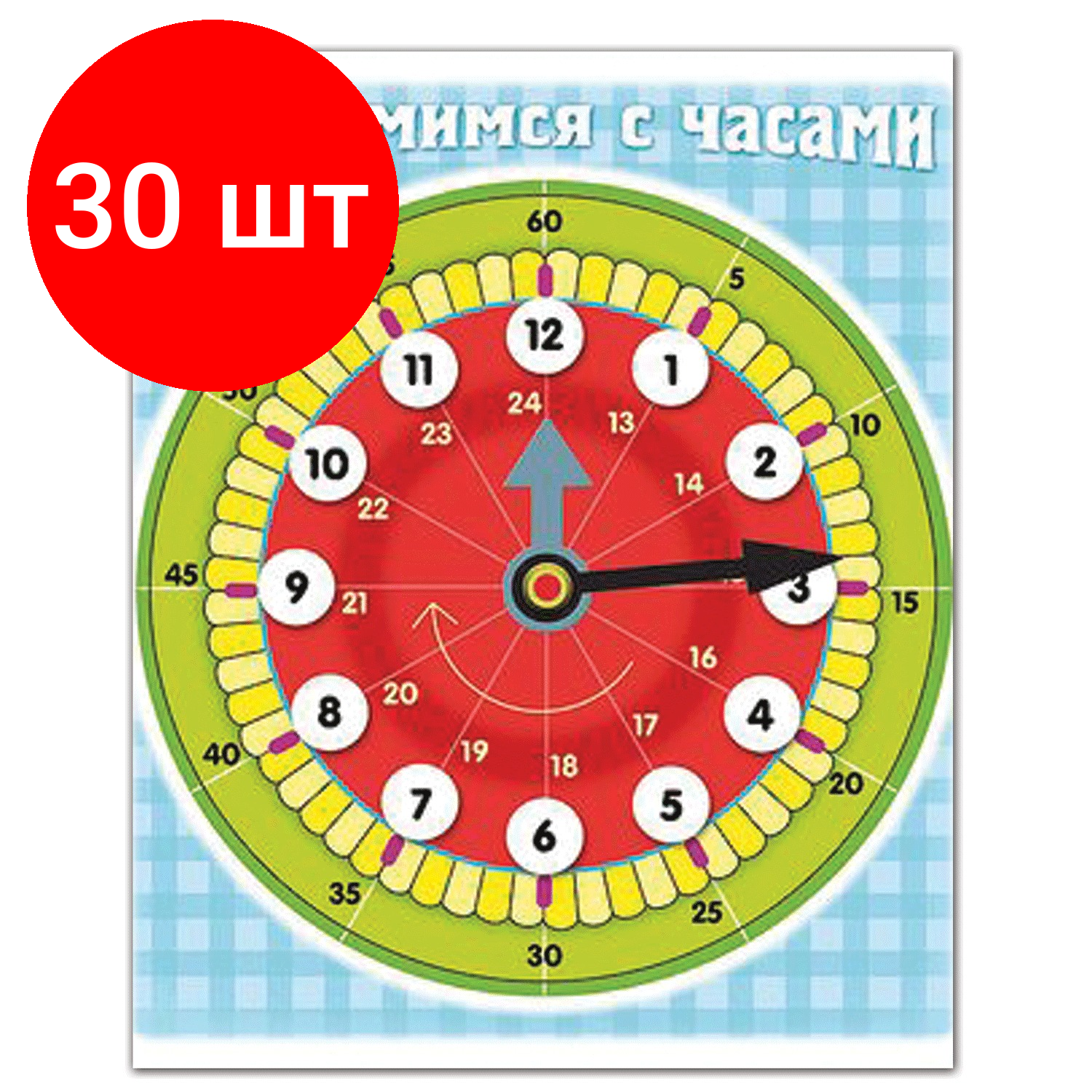 Комплект 30 шт, Игра обучающая А5, "Знакомство с часами", HATBER, Ио5 11458, U007298