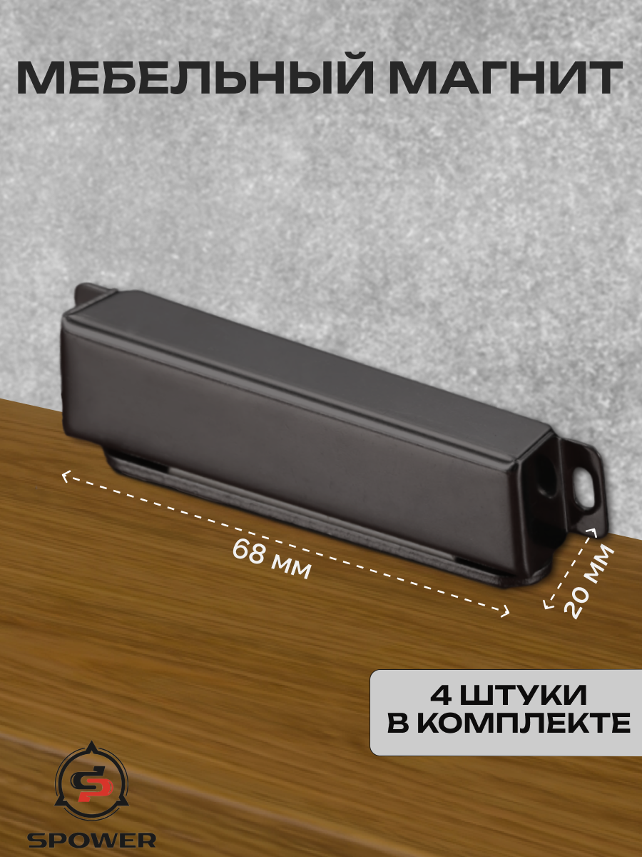 Магнит дверной мебельный черный маленький 4 шт