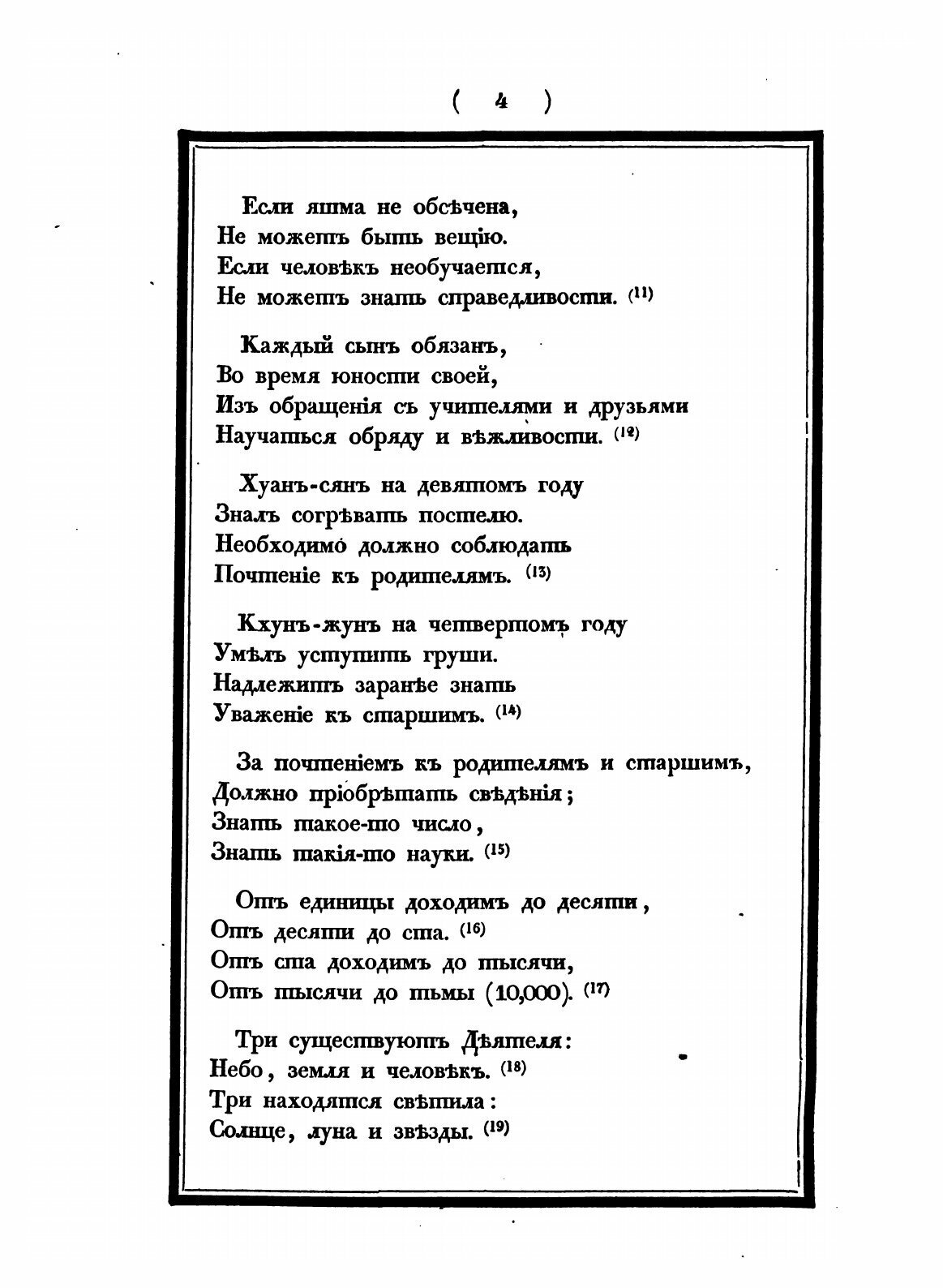 Сань-Цзы-Цзинь, или Троесловие - фото №6