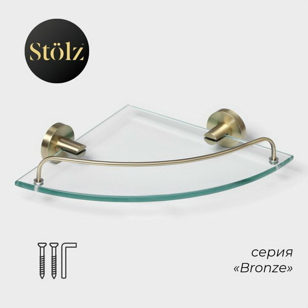 Полка для ванной угловая, стеклянная Штольц bacic, серия Bronze