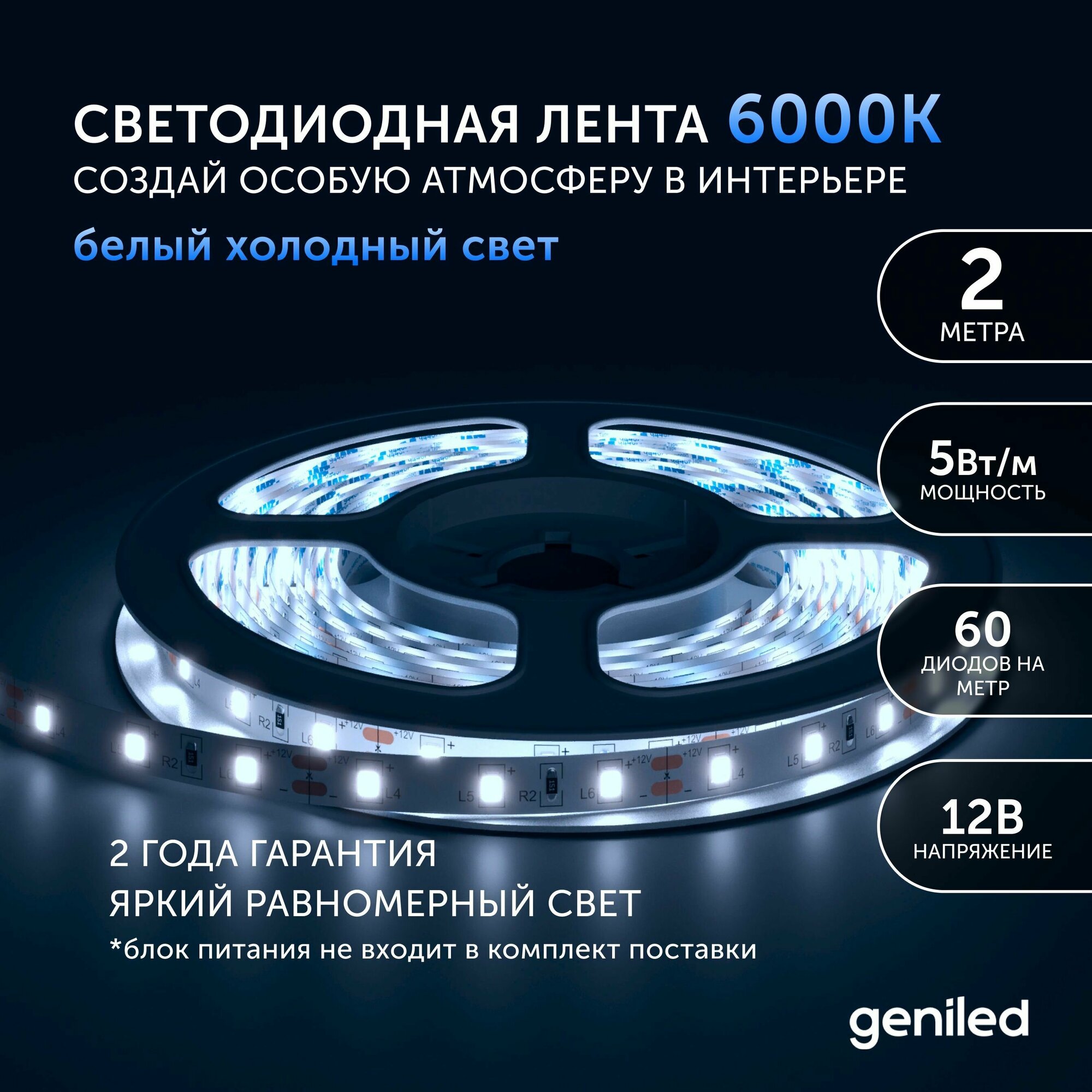 Светодиодная лента Geniled GL- 60SMD2835