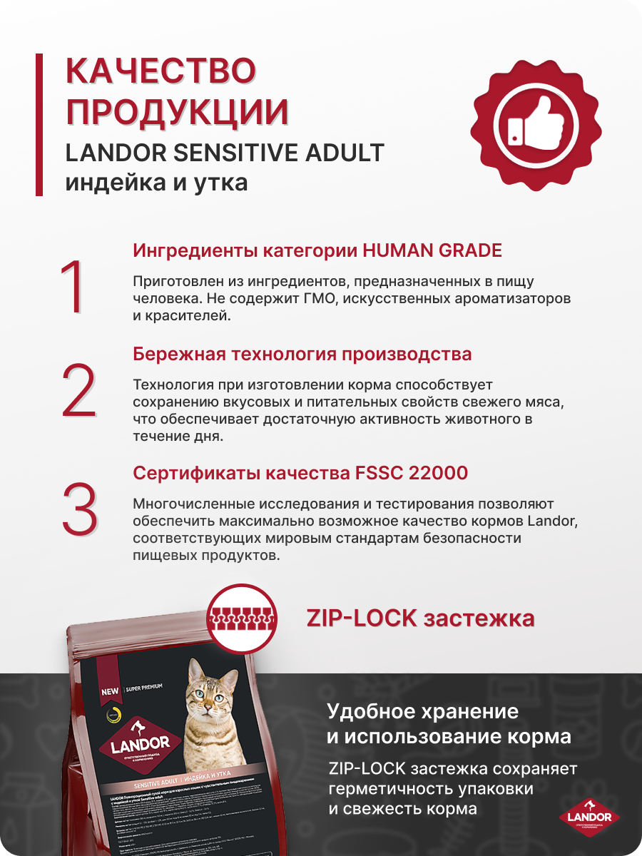 LANDOR для взрослых кошек с чувствительным пищеварением c индейкой и уткой 2 кг - фотография № 9