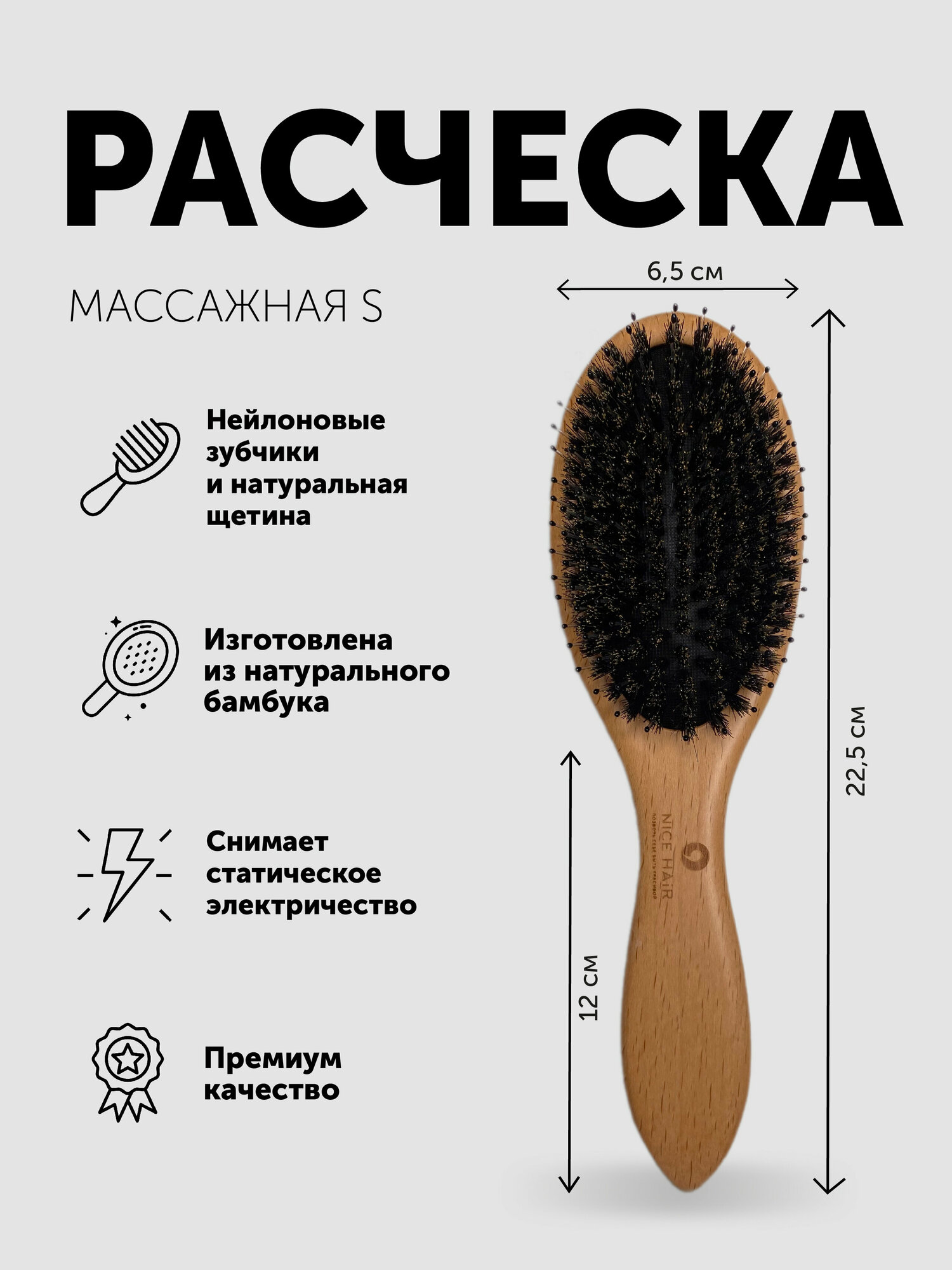 Расческа NICE HAIR массажная деревянная антистатик круглая с натуральной щетиной кабана бежевый 70 мм