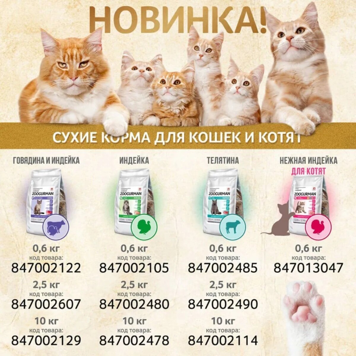 Корм для кошек "Мясное ассорти" говядина 250 г Зоогурман - фото №12