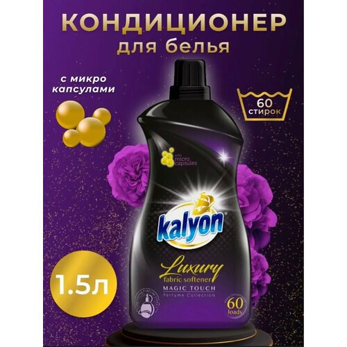 Кондиционер-концентрат Kalyon Extra Lux