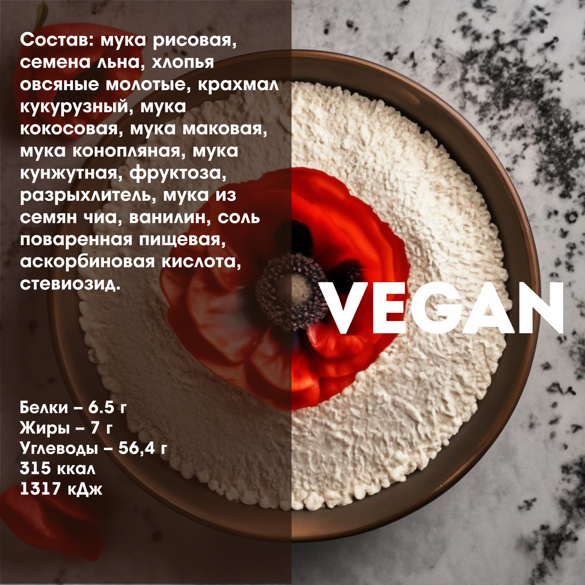 Смесь для приготовления Печенье VEGAN льняное с маком - фотография № 3