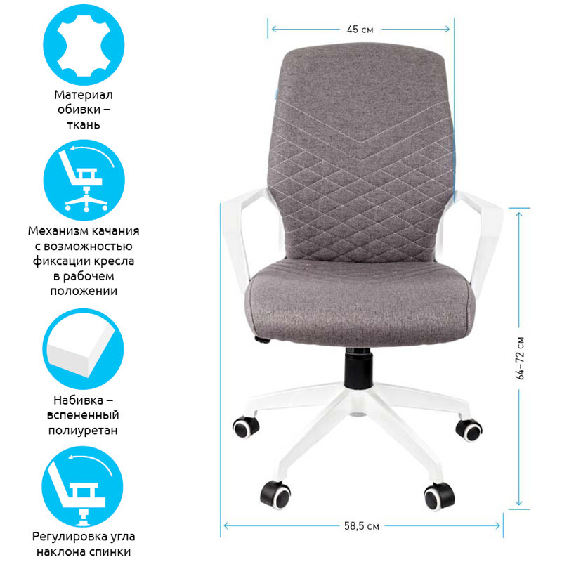 Кресло офисное HELMI HL-М05 "Ambition", ткань серая, пластик белый, механизм качания