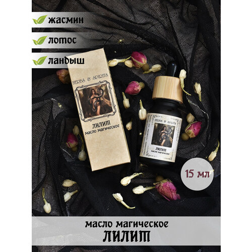 Масло магическое Herbs & Spirits 