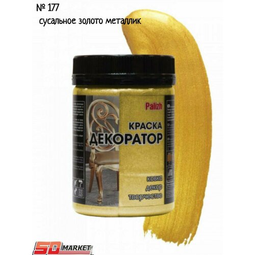 Краска для мебели сусальное золото металлик250гр 569₽