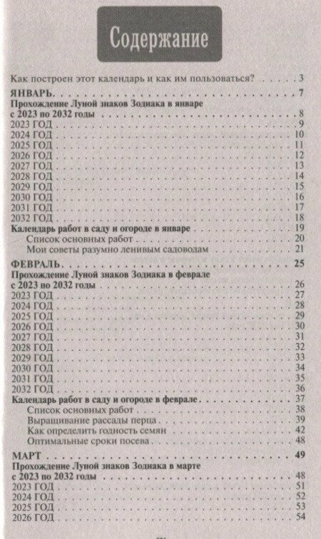 Лунный посевной календарь садовода и огородника на 2023 - 2032 гг. с древнеславянскими оберегами на урожай, здоровье и удачу - фото №4