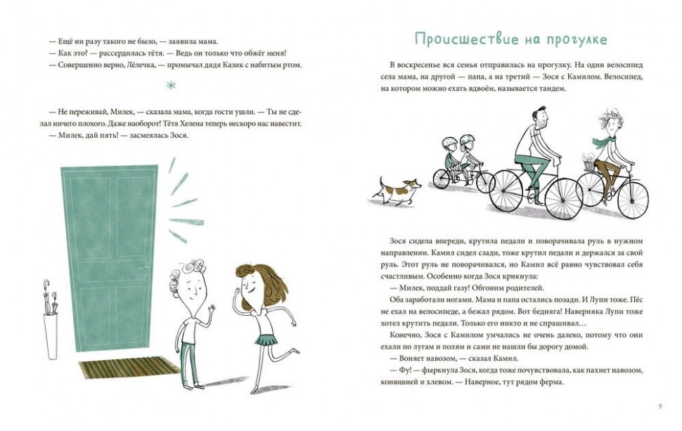 Камил видит руками (Малковски Томаш Иллюстратор Русинек Йоанна) - фото №15