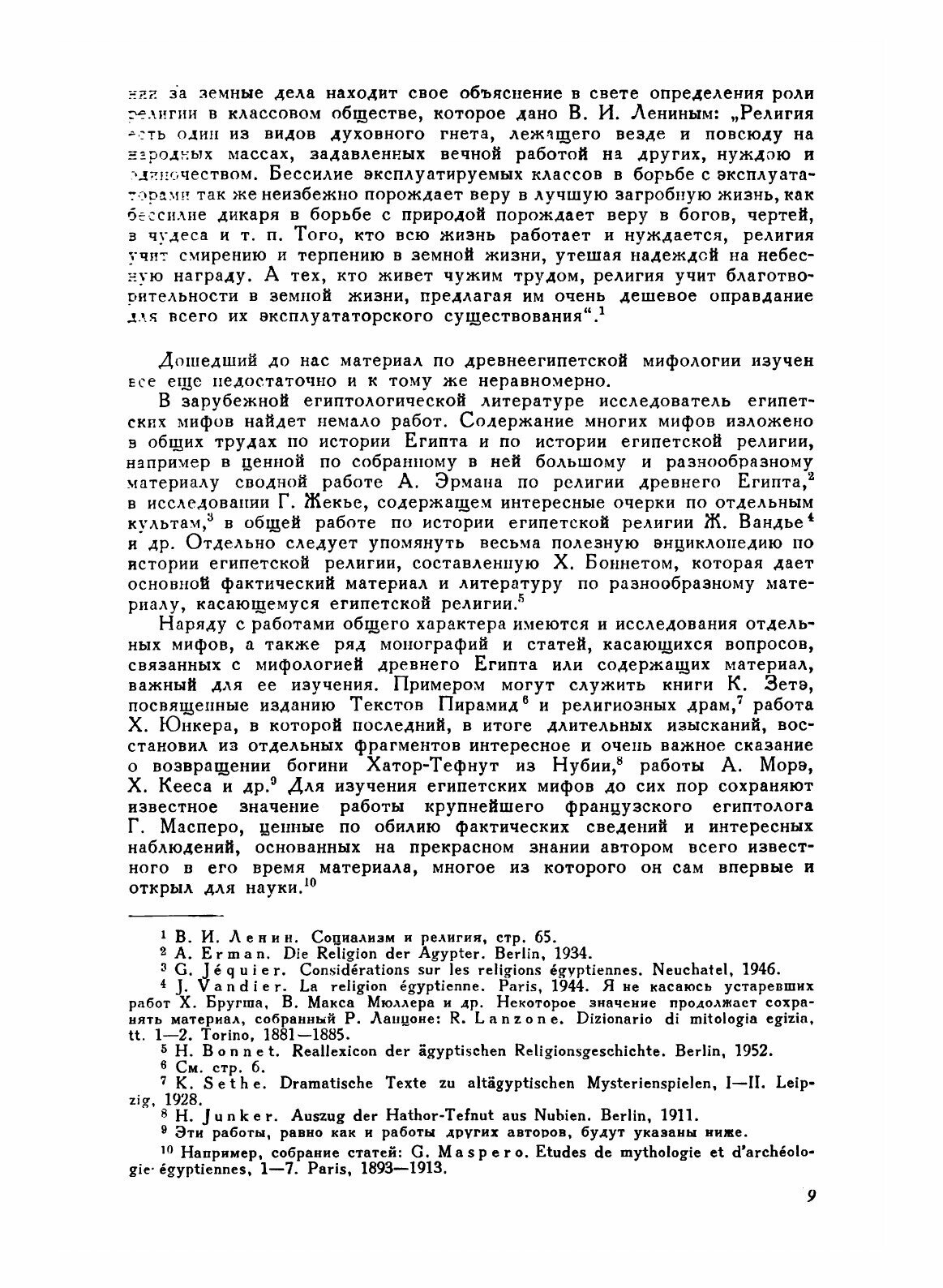 Книга Древнеегипетские мифы (Матье Милица Эдвиновна) - фото №7