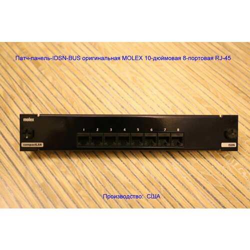 Патч-панель-IDSN-BUS оригинальная MOLEX 10-дюймовая 8-портовая RJ-45