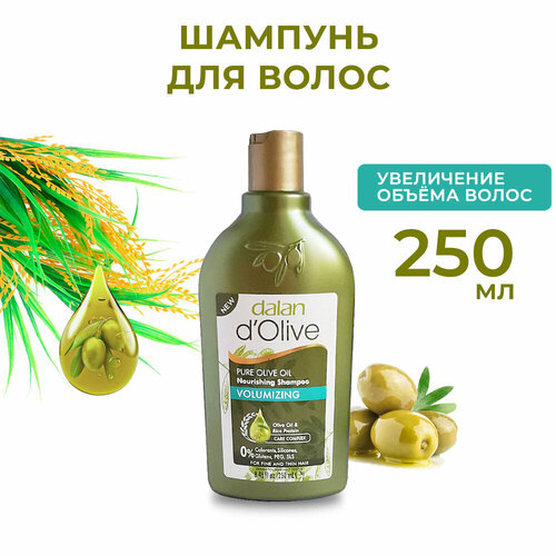 Шампунь для волос Dalan d'Olive для объема с оливковым маслом, 250мл dalan шампунь защита цвета для окрашенных волос с оливковым маслом dalan color protection 250 мл