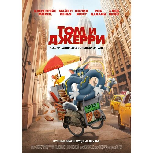 Постер Том и Джерри 30х40 см