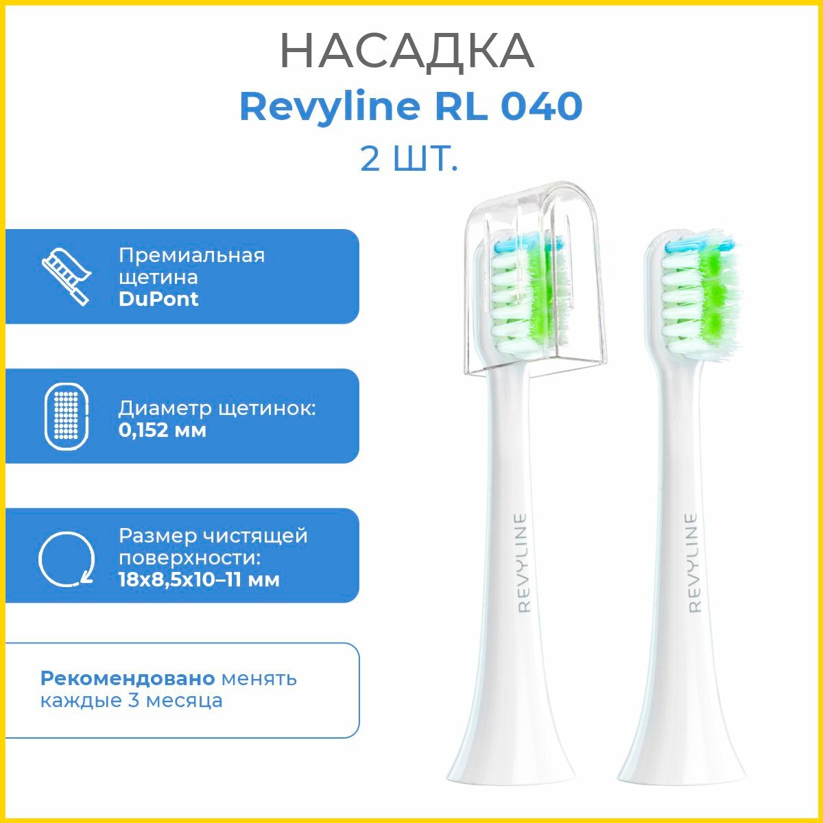 Насадка Revyline RL 040 для звуковой щетки