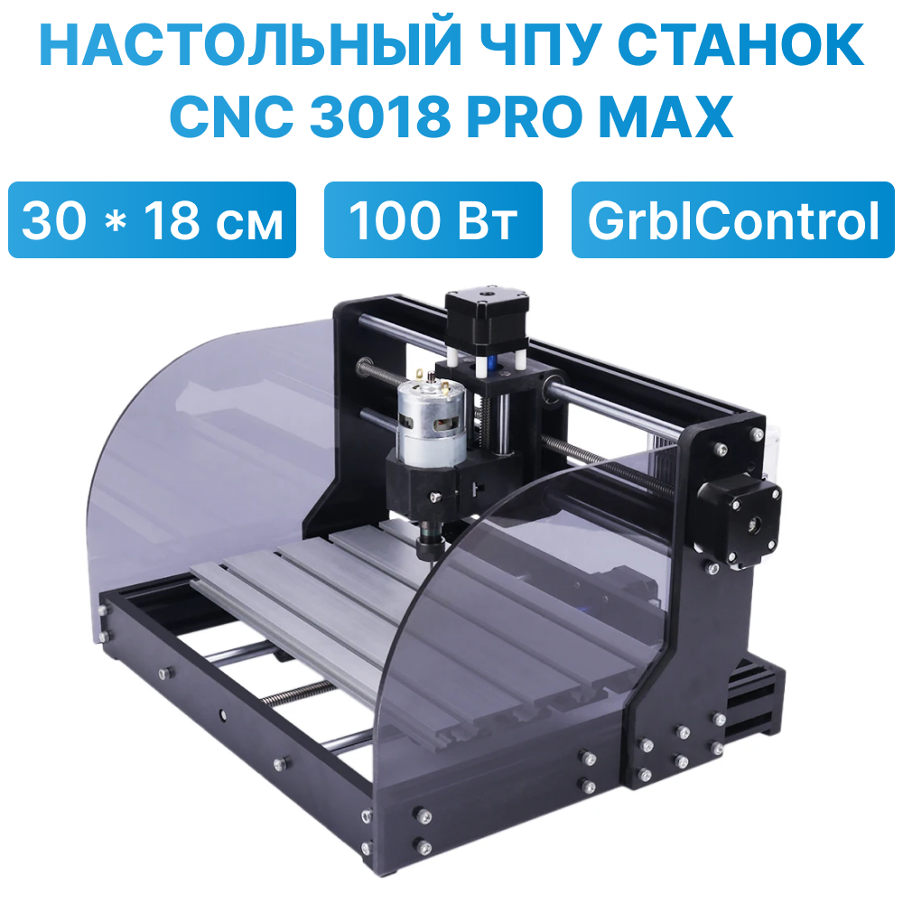 Настольный компактный фрезерно-гравировальный станок с ЧПУ CNC 3018 PRO MAX