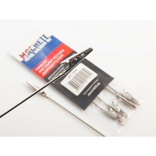 Набор металлических держателей