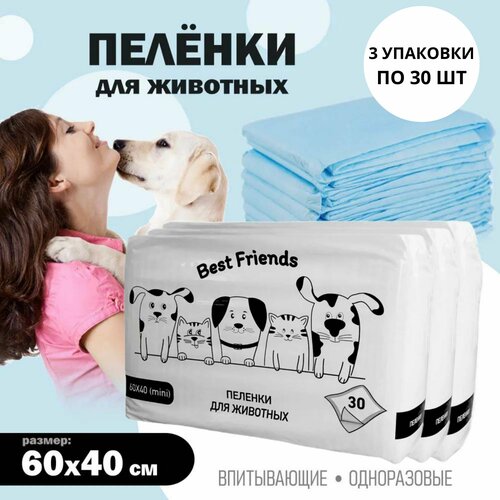 Пеленки для собак одноразовые Best Friends, для животных, впитывающие с суперабсорбентом, 60х40 см, 3 упаковки по 30 штук
