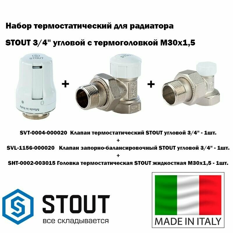 Клапан термостатический угловой 3/4" STOUT - фото №17