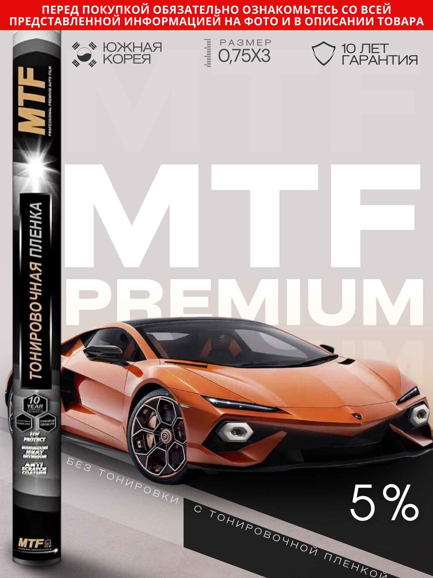 Пленка тонировочная "MTF Original" в тубе "Premium" 35% Сharcol (075м х 3м)