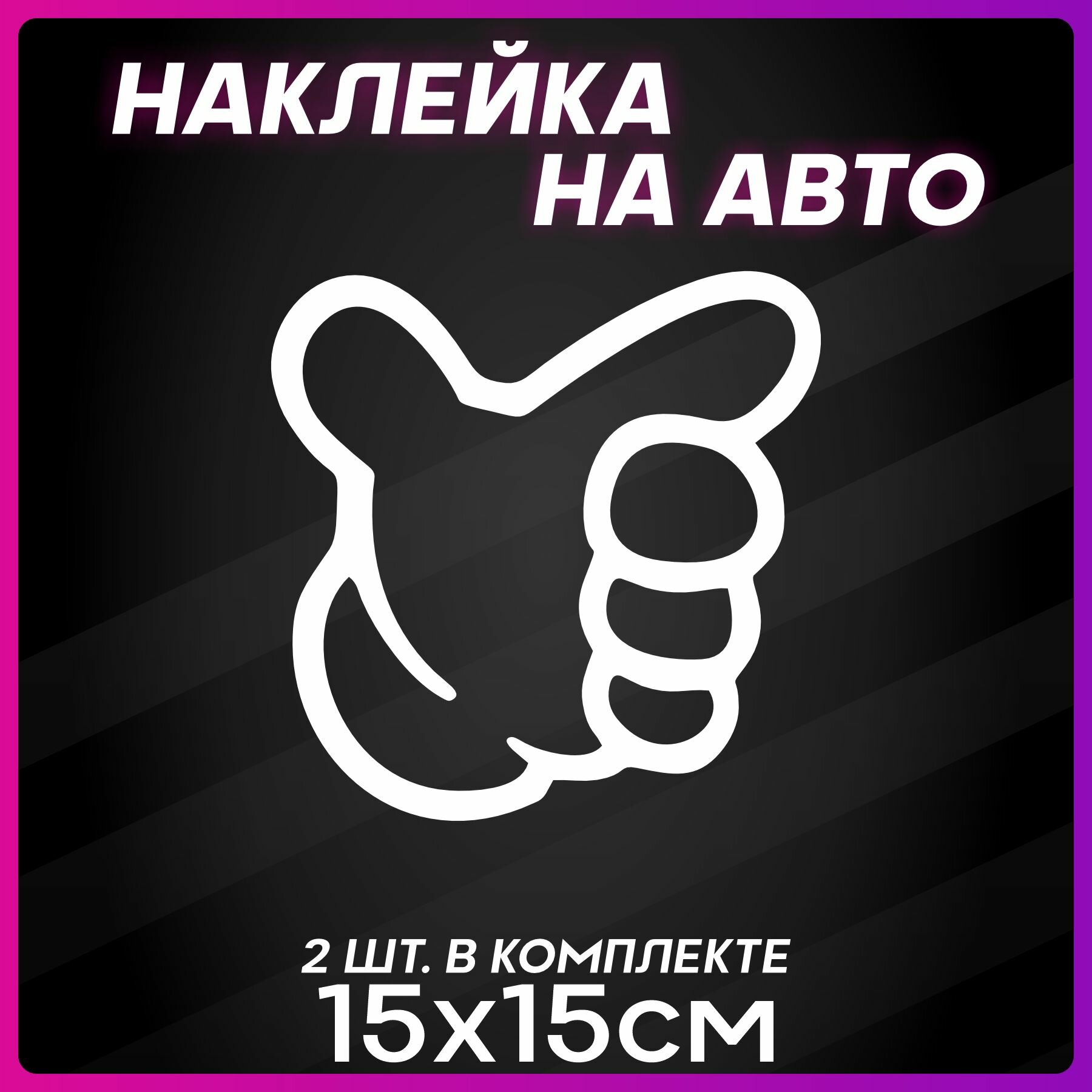 Наклейки на авто No Good Racing