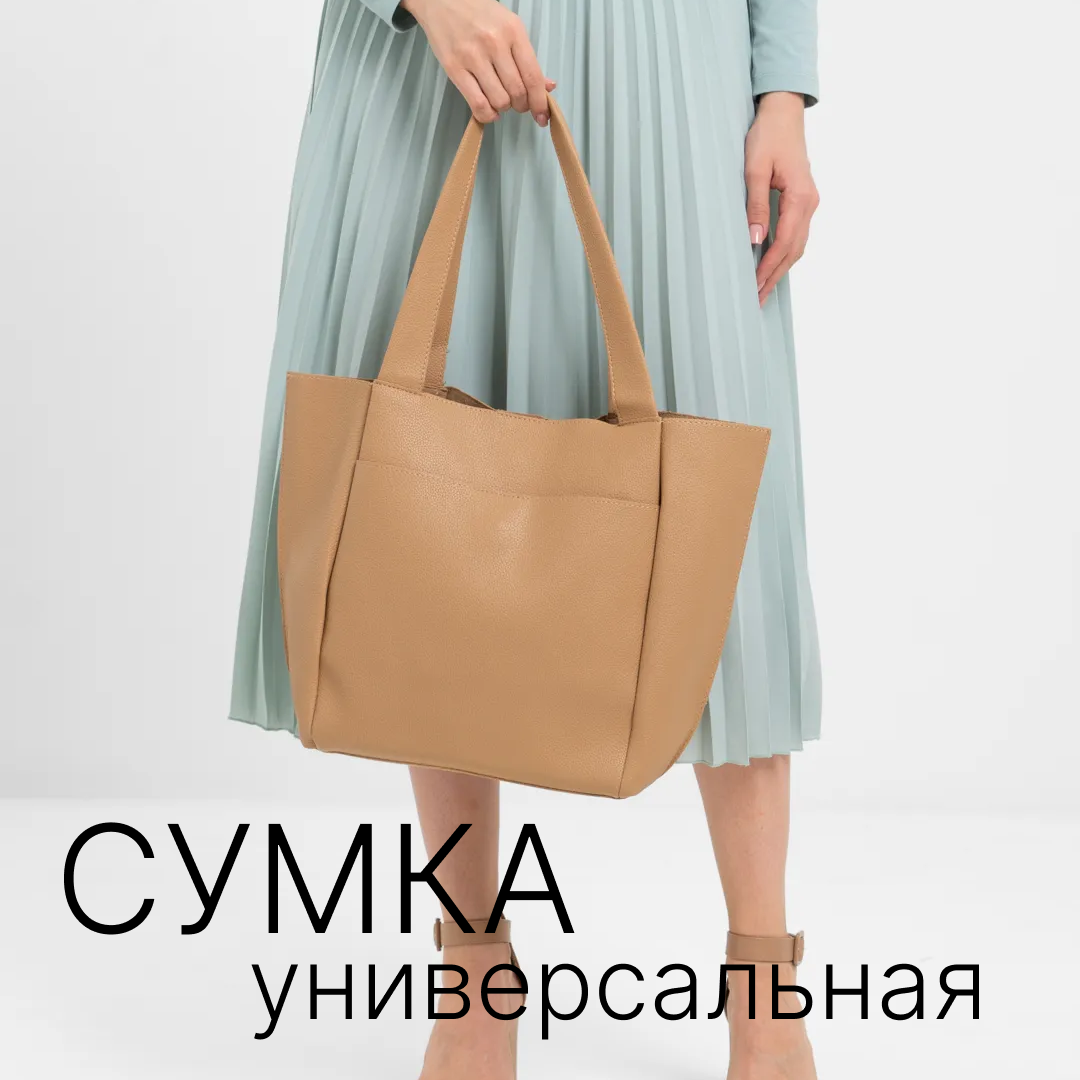 фото Сумка шоппер