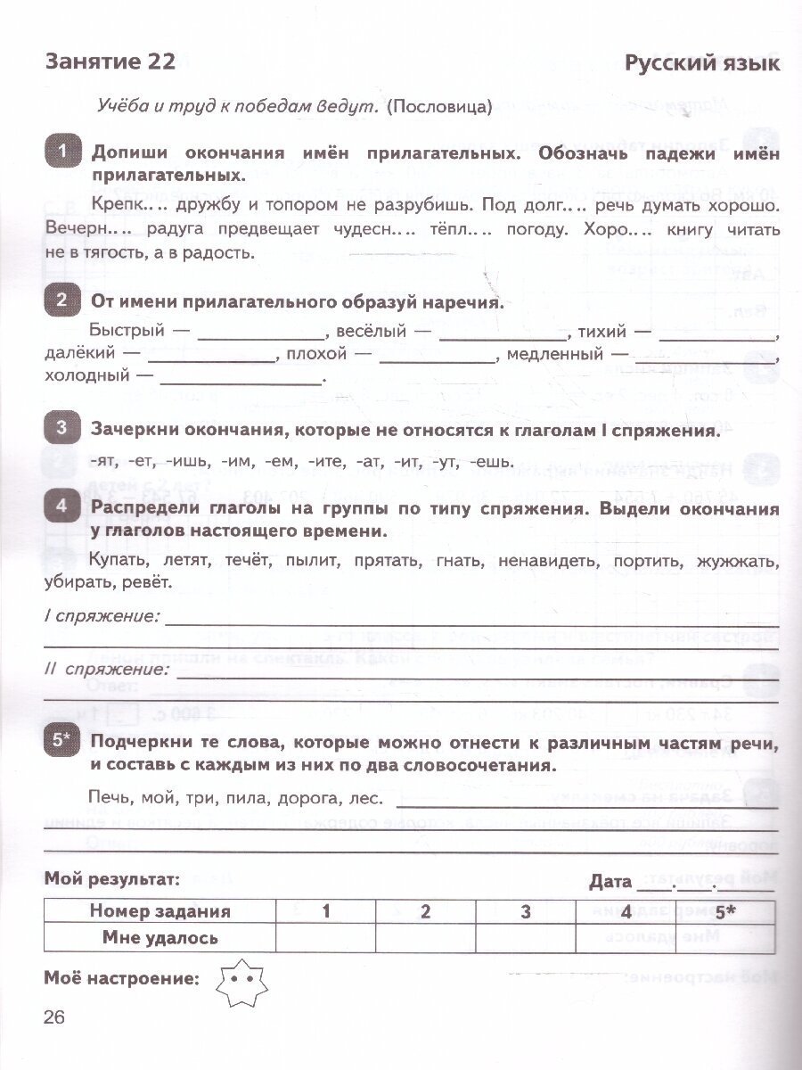 Задания на лето. 50 занятий. За курс 4-го класса. ФГОС - фото №13