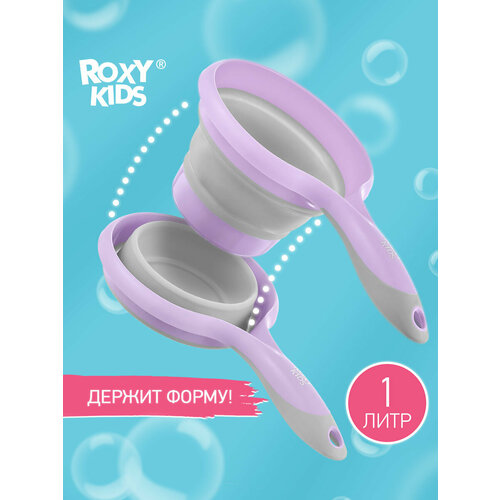 Ковшик складной от ROXY KIDS цвет сиреневый