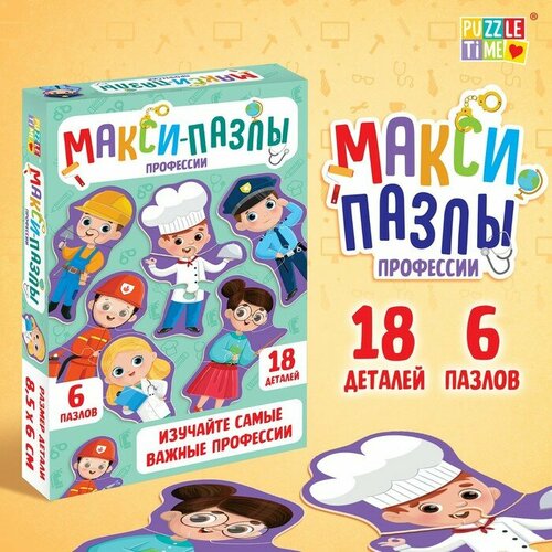 Puzzle time Макси-пазлы «Профессии», 6 пазлов, 18 деталей пазлы для детей из фигурных деталей зимняя рождественская сказка детская логика