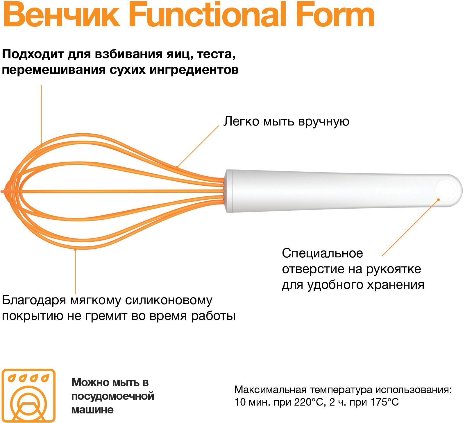 Венчик Fiskars Functional Form белый/оранжевый - фото №12
