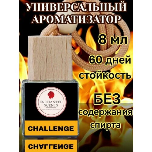 Ароматизатор воздуха для мужчин ENCHANTED SCENTS Chellenge, 8 мл