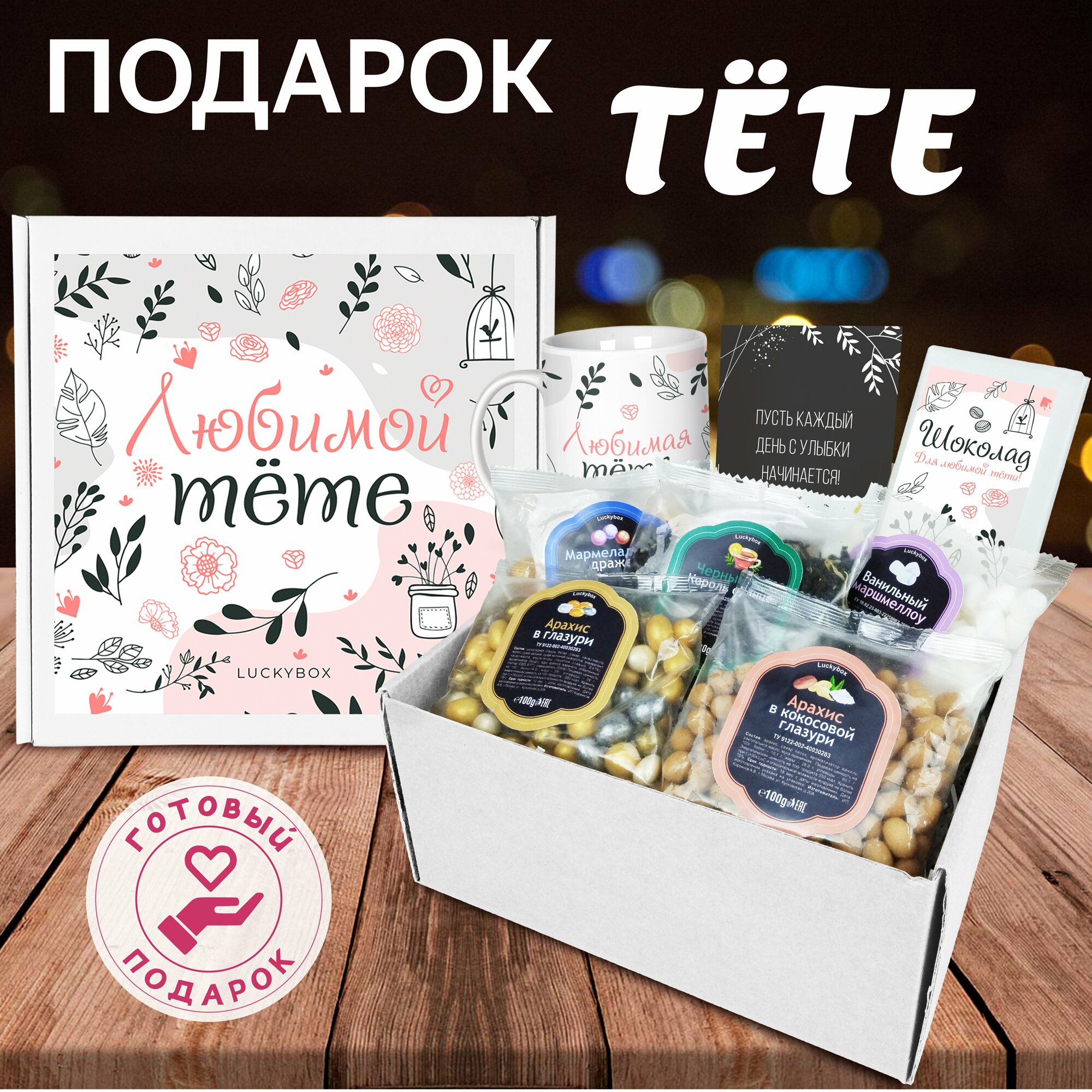 Подарок женщине "Любимой...