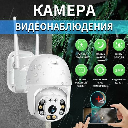 Камера видеонаблюдения уличная с микрофоном Беспроводная уличная WI-FI IP камера видеонаблюдения с микрофоном WiFi Smart 220000₽