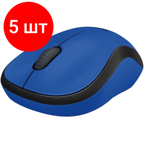Комплект 5 штук Мышь компьютерная Logitech USB WRL M221 SILENT BLUE 910-004883 1541300₽
