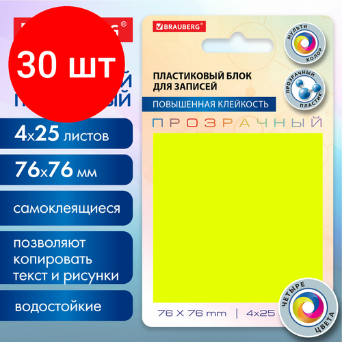 Комплект 30 шт, Блок самоклеящийся пластиковый (стикеры) 4 цвета BRAUBERG MULTI COLOUR 76х76 мм, 100 листов, 115208