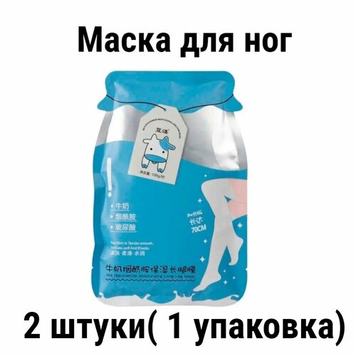 1 пара - Увлажняющая маска для ног с молочным протеином/ Удаляет омертвевшую кожу, трещины