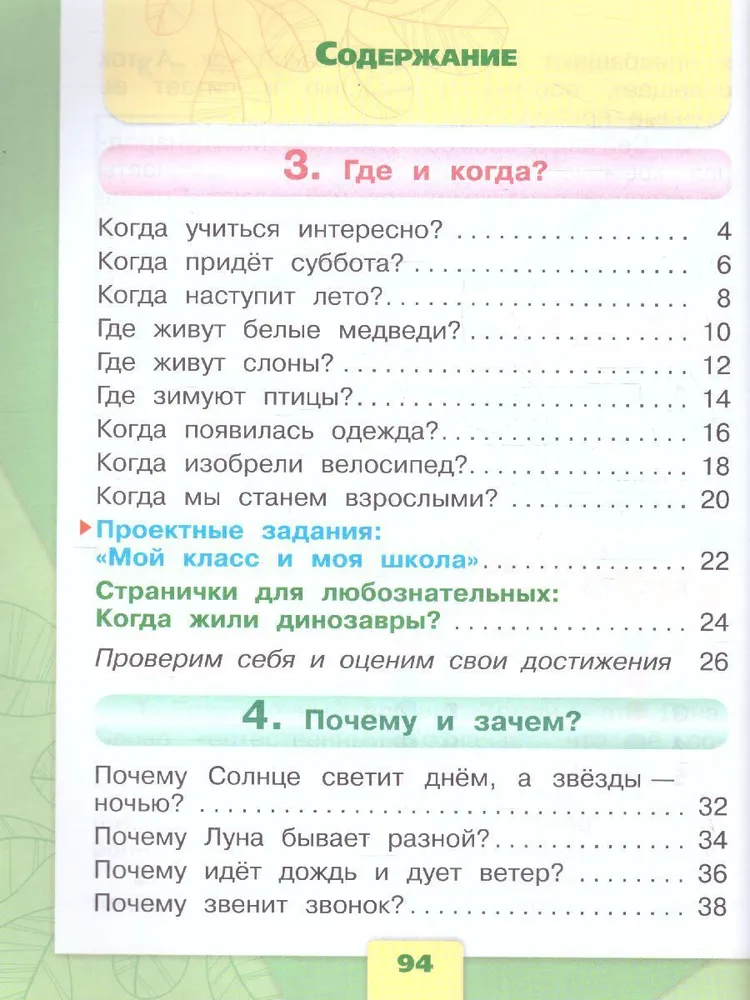 Окружающий мир. 1 класс. Учебник. В 2 частях. Часть 1 - фото №7