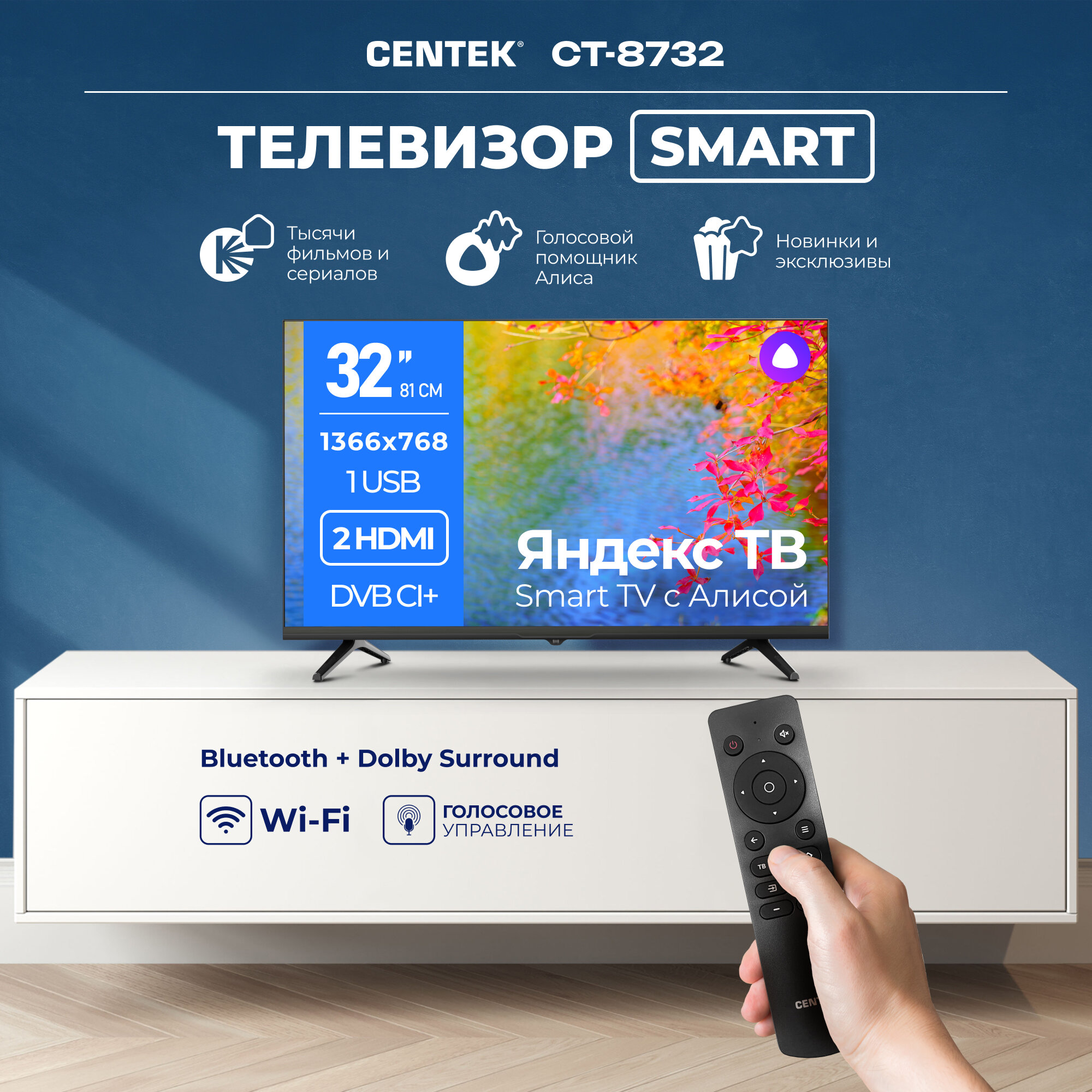 32" Телевизор CENTEK CT-8732 SMART 2023 HDR LED