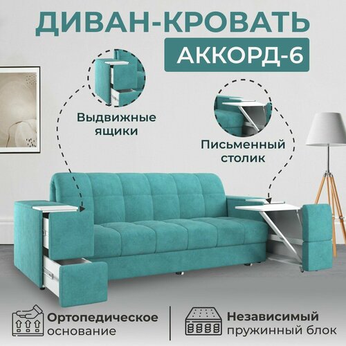 Диван-кровать Аккорд-6-прямой,180×200 см, на пружинном блоке , с журнальным столиком , металлокаркас, ортопедическое основание