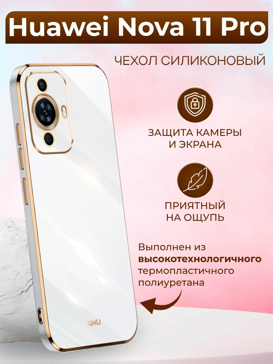 Силиконовый чехол xinli для Huawei Nova 11 Pro / Хуавей Нова 11 Про (Белый)