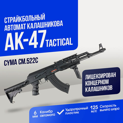 Изображение товара Автомат Cyma АК-47 Tactical (CM522C)