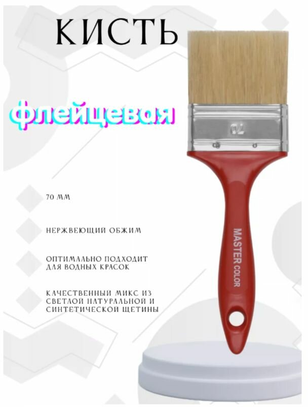 Кисть флейцевая толщ. 16 мм MASTER COLOR 30-0124